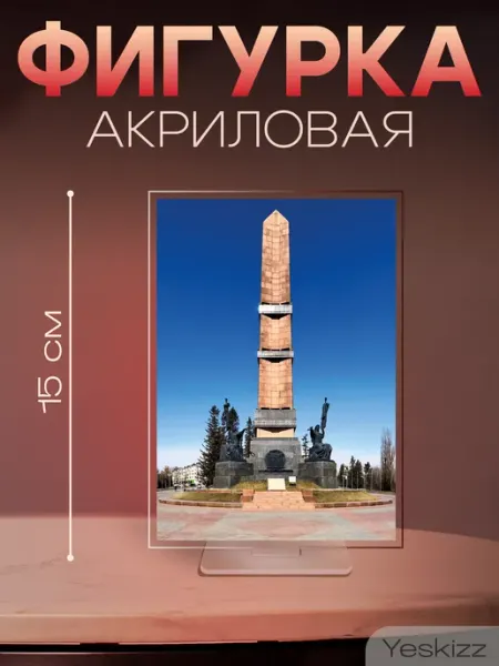 Фигурка открытка акриловая подарок Уфа Yeskizz