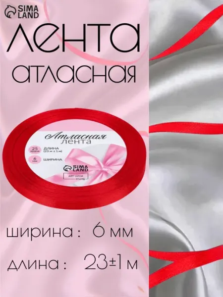 Лента атласная тонкая для шаров для бантиков 6мм 23м красная Арт узор