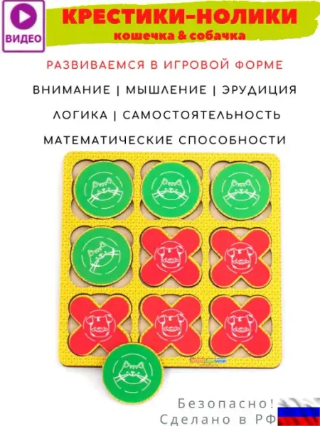 Крестики нолики, настольная деревянная развивающая игра Anytoys