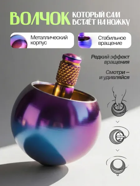 DM collection Антистресс игрушки Волчок металлический Томсона
