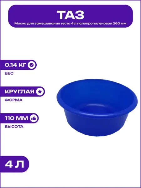 Емкость бытовая 4 л круглая пластиковая полипропилен 26 см