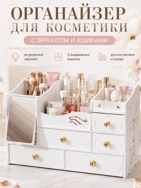 Органайзер для косметики с зеркалом большой OX BY