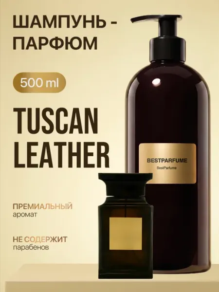 Шампунь для волос парфюмированный Tuscan Leather Форд BestParfume