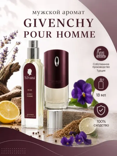 Духи стойкие мужские по мотивам GIVENCHY POUR HOMME 18 мл Silvana-parfume