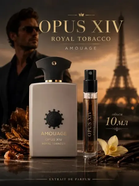 Духи Амуаж Opus XIV Royal Tobacco 10мл