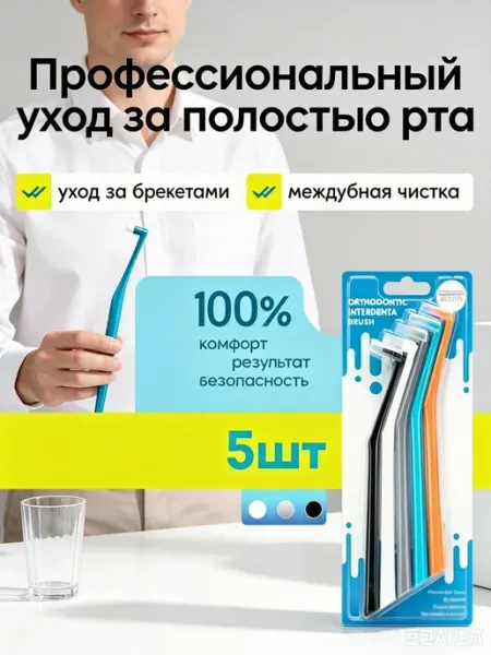 Зубная щетка монопучковая мягкая 5шт