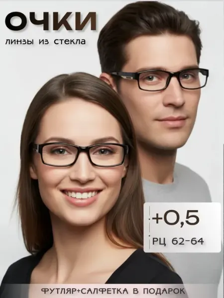 Корригирующие очки с стеклянными линзами для зрения +0.5 ARAMINA