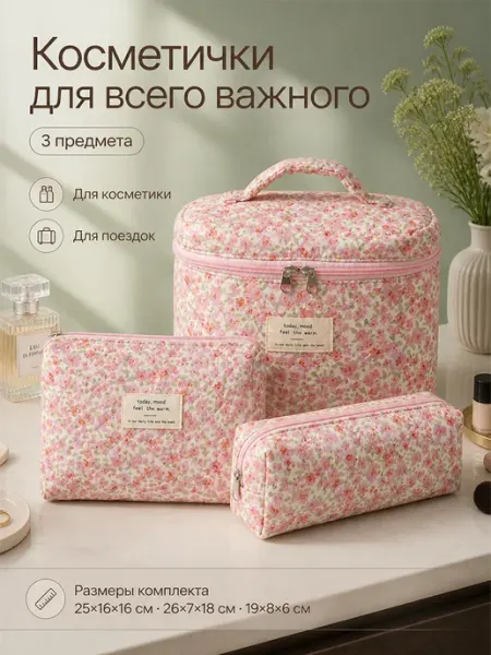 Косметичка женская, набор косметичек 3 в 1, пенал‑косметичка