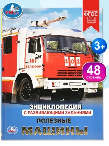 Энциклопедия для детей Машины Умка | Хомякова К.