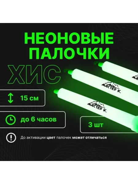 Неоновая светящаяся палочка набор 3 шт Нет бренда