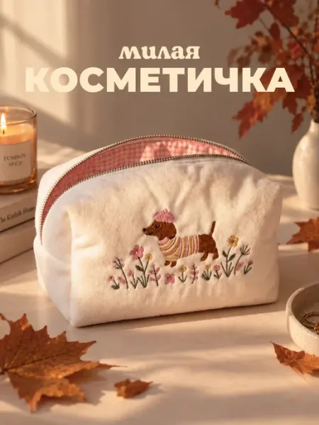 Косметичка плюшевая маленькая пенал с рисунком таксы