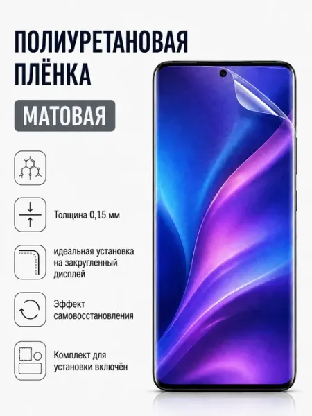 Глянцевая защитная пленка для vivo S18 0.15 мм