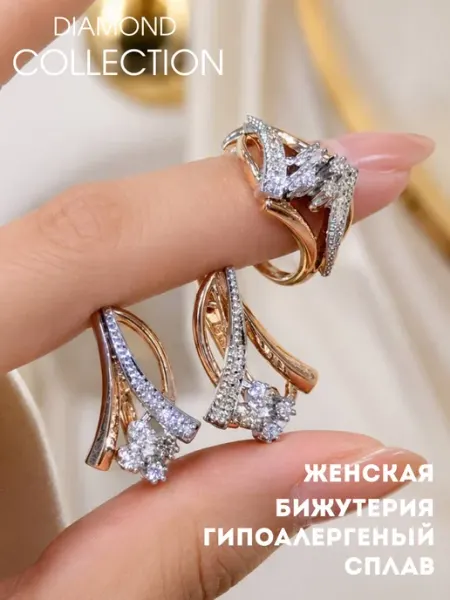 DIAMOND COLLECTION Комплект серьги и кольцо бижутерии