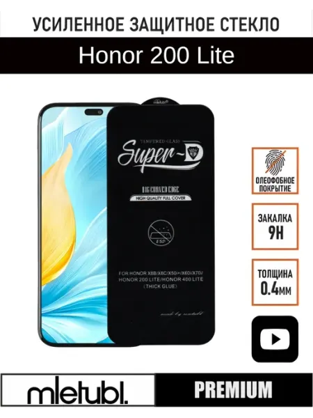 Защитное стекло на Honor 200 Lite PANZERFILM