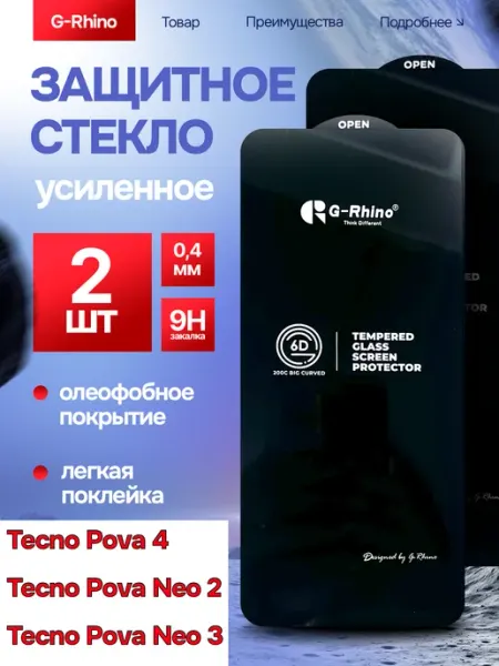 Защитное стекло Tecno Pova 4 Премиум G-rhino