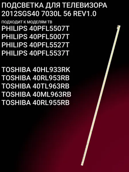 Подсветка для PHILIPS 40PFL5507T 40PFL5007T 40PFL5527T 40PFL