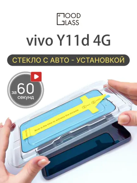 Защитное стекло на vivo Y11d 4G Виво у11д ю11д Good Glass