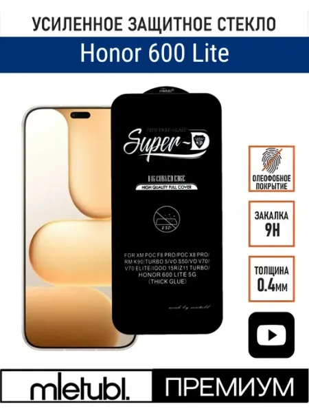 Защитное стекло на Honor 600 Lite PANZERFILM