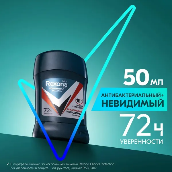 Антиперспирант-карандаш Rexona мужской, Невидимый на черном и белом, 50 мл (67604645)