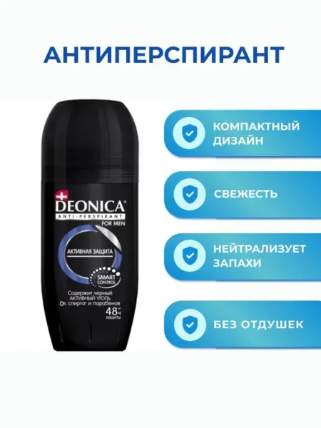 Антиперспирант, DEONICA, For Men, активная защита, 50 мл, 2 шт