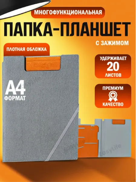 Папка‑планшет А4 с магнитным зажимом, полипропилен, серая EasyLife