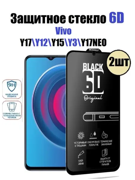 Премиум стекло Vivo Y17.Y12.Y15.Y3.Y17NEO 2шт HD+ HD_DDF