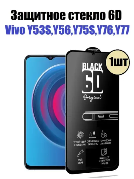Vivo Y53S,Y56.Y75S.Y76,Y77Cтекло 1шт HD+ HD_DDF
