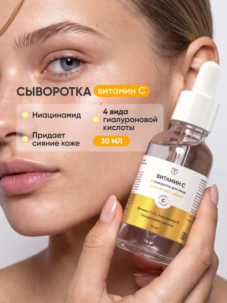 Сыворотка для лица Алтея "Витамин С", увлажнение, питание, восстановление, Алтея, 30мл