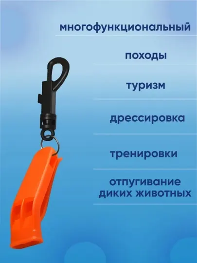 Свисток спортивный, брелок свисток с карабином, 1 шт - Тренировочный инвентарь