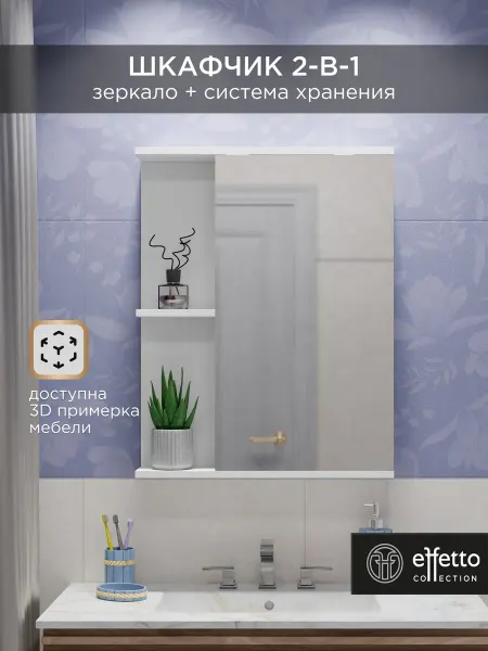 Effetto collection Шкаф навесной с зеркалом в ванную белый