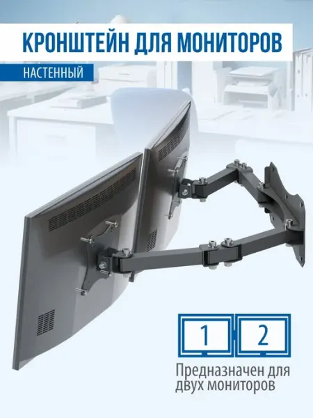 Настенный кронштейн для двух мониторов РЭМО K-512, 15"-32" д