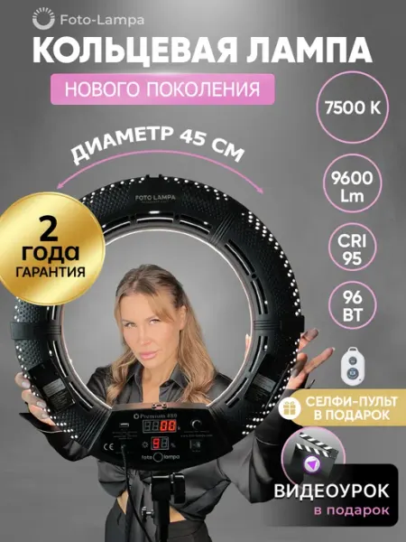 Профессиональная кольцевая лампа со штативом 45 см Foto-lampa