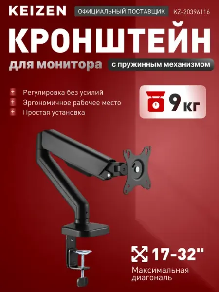 Кронштейн для монитора KZ-20396116 KEIZEN