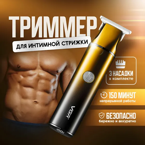 Триммер VGR, для интимной зоны, мужской, золотистый и горчичный, нержавеющая сталь