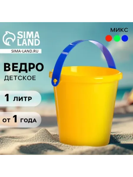 Детское пластиковое ведро для песочницы и снега, 4 шт Соломон