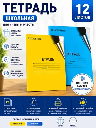 Тетрадь 12 листов школьная, клетка/линейка, цветная обложка - Тетради