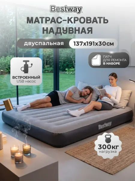 Матрас надувной двухспальный 191x137x30 с электронасосом Bestway