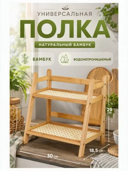 Стеллаж деревянный настольный компактный 2 полки Vinnatsu