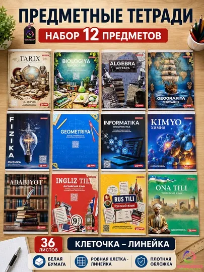 Предметные тетради, 36 листов, 12 шт, белая бумага плотная обложка, Speranta SZPS36 - Тетради