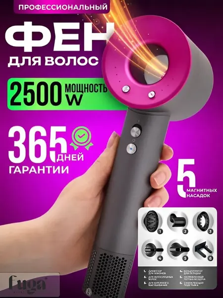 Профессиональный фен-стайлер с ионизацией, холодным воздухом и насадками в стиле Dyson