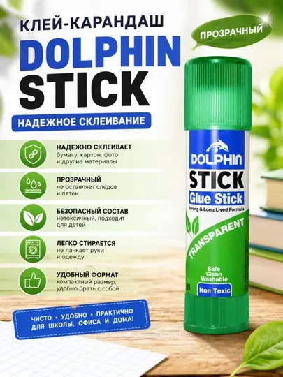 Клей-карандаш Dolphin Stick, 25 г - Клей