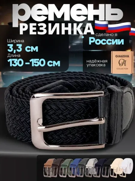 GIA collection Эластичный ремень резинка плетеный