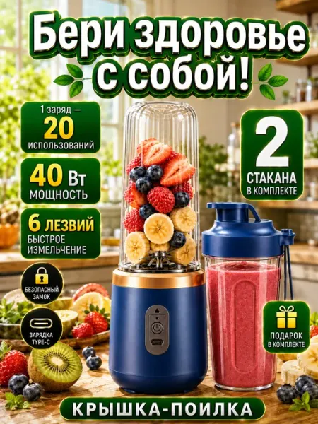Портативный блендер для смузи и коктейлей с измельчителем Xiaomi