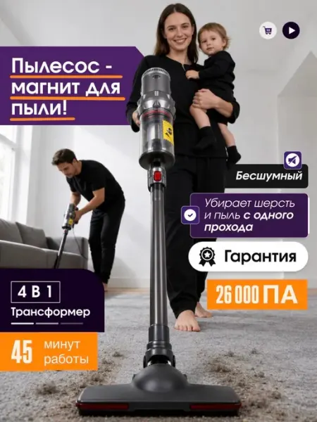 Вертикальный пылесос беспроводной, аккумуляторный пылесос