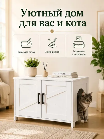 Белый деревянный шкаф для кошачьего лотка с амбарной дверью скрытый туалет для кошек - Домики и лежаки для кошек