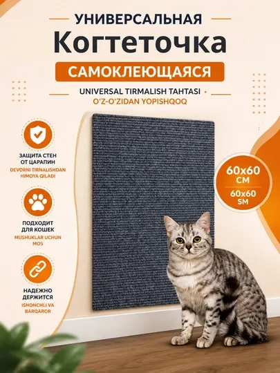 Когтеточка коврик, самоклеящийся, в разных цветах - Когтеточки и игровые комплексы