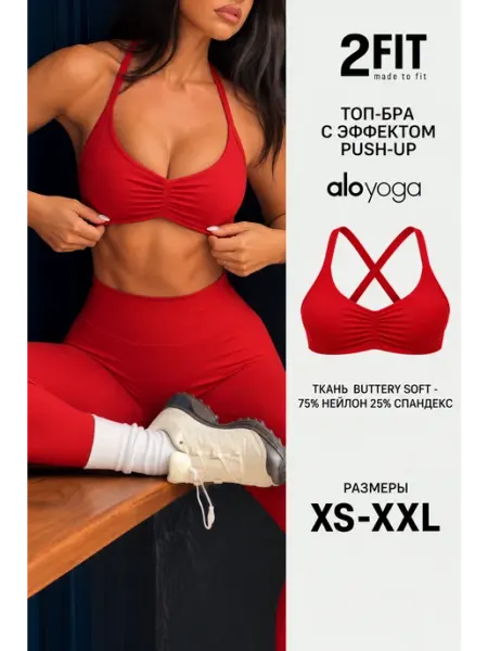 Топ-бра спортивный с чашками короткий для фитнеса 2FIT