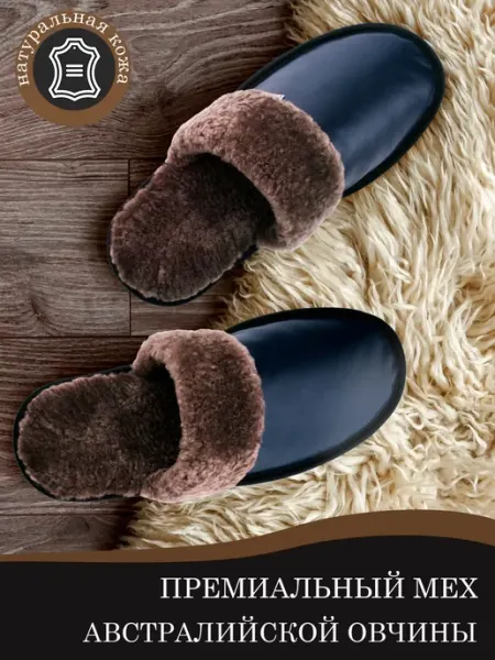 MOUTON Home Collection Тапочки домашние из натуральной кожи и меха