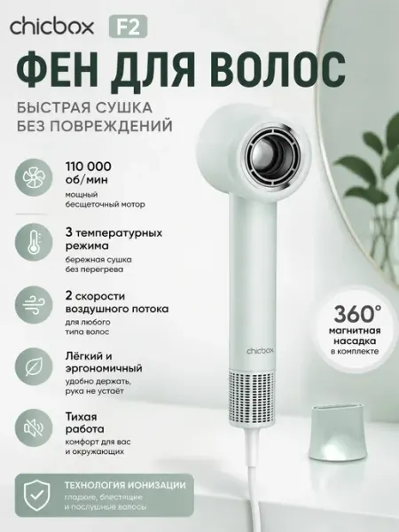 Фен для волос профессиональный мощный с ионизацией Chicbox