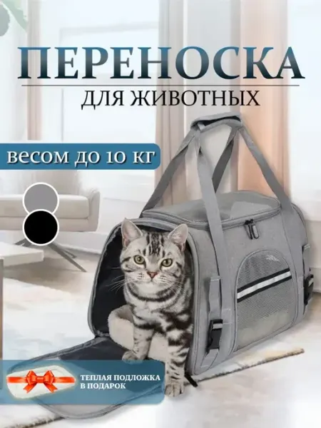 Складная сумка-переноска для животных